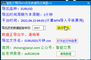 智能交易网MT5历史数据导出神器1.0