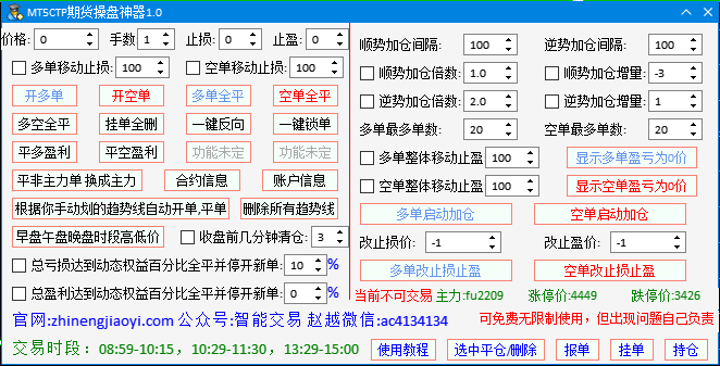 MT5CTP期货操盘神器1.0