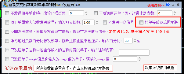 智能交易网MT4MT5本地跟单神器2.0